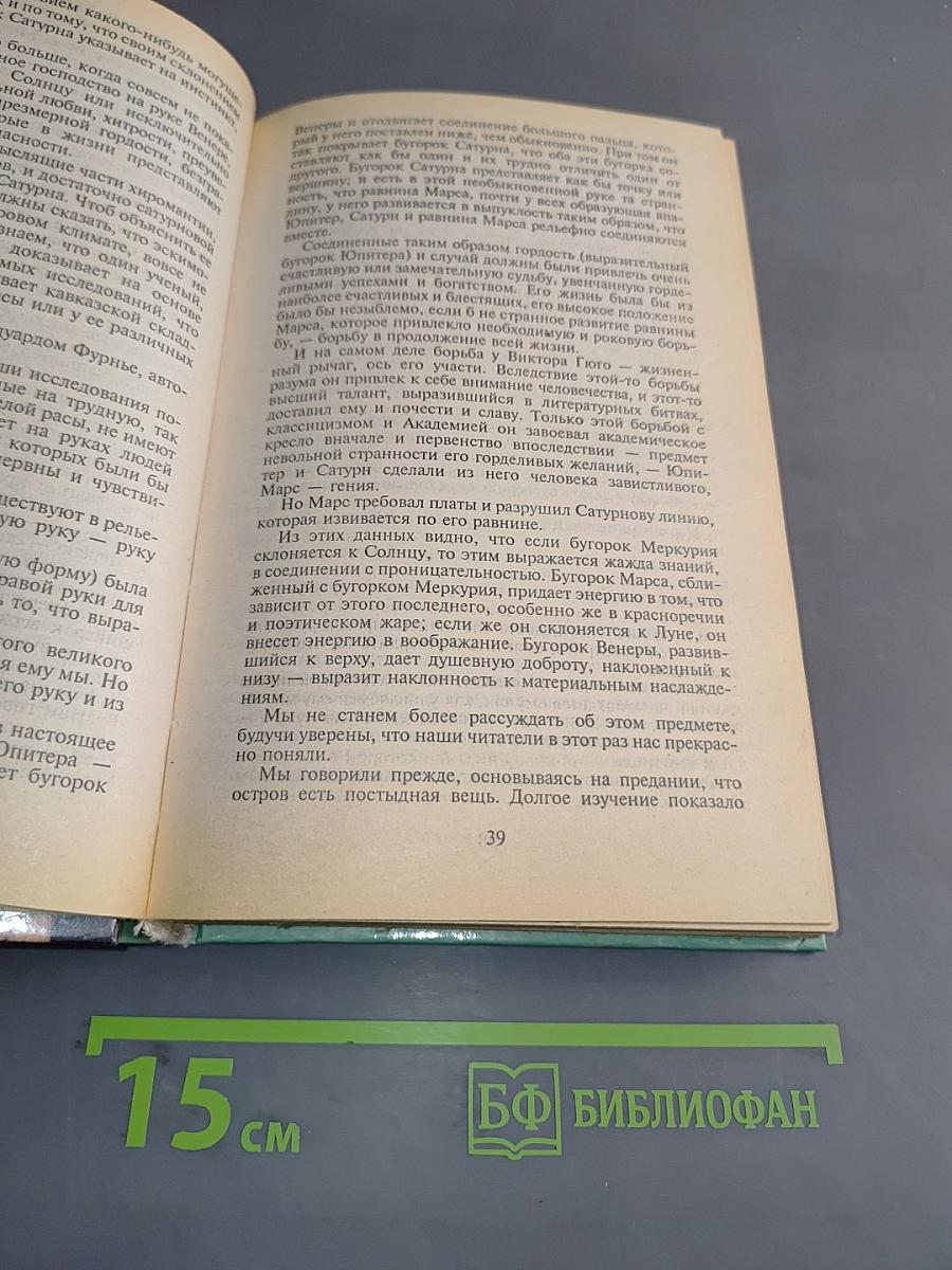 Тайны руки