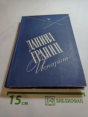 Искатели