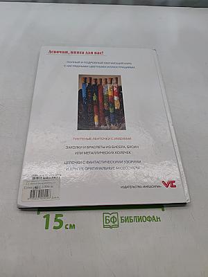 Бисерoплетение для девочек