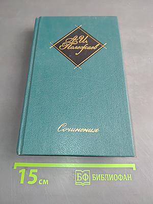 Сочинения