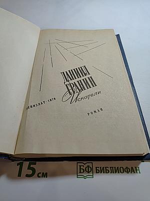 Искатели
