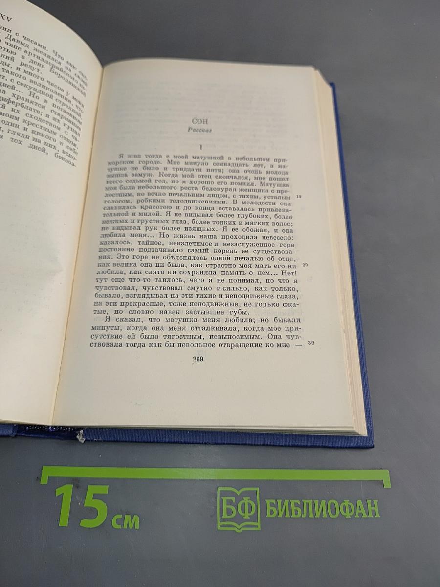 Сочинения. Том одиннадцатый. Повести и рассказы 1871-1877