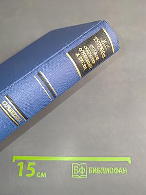 Сочинения. Том одиннадцатый. Повести и рассказы 1871-1877