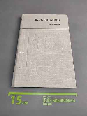 Сочинения