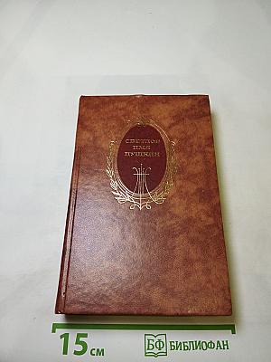 Светлое имя Пушкин