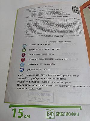 Русский язык. 4 класс. Учебник. В двух частях. Часть 2