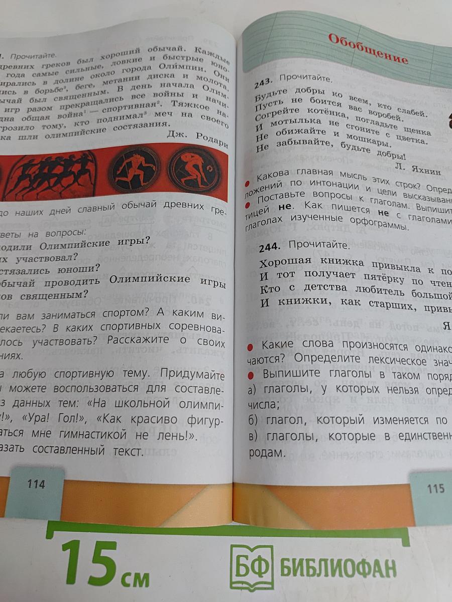 Русский язык. 4 класс. Учебник. В двух частях. Часть 2