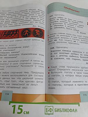 Русский язык. 4 класс. Учебник. В двух частях. Часть 2