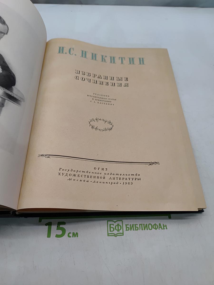 Избранные сочинения