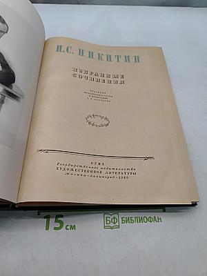 Избранные сочинения