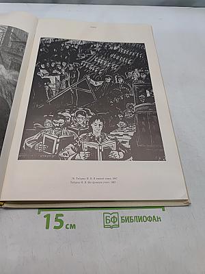 Изобразительное искусство Молдавской ССР. Графика