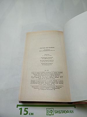 Светлое имя Пушкин