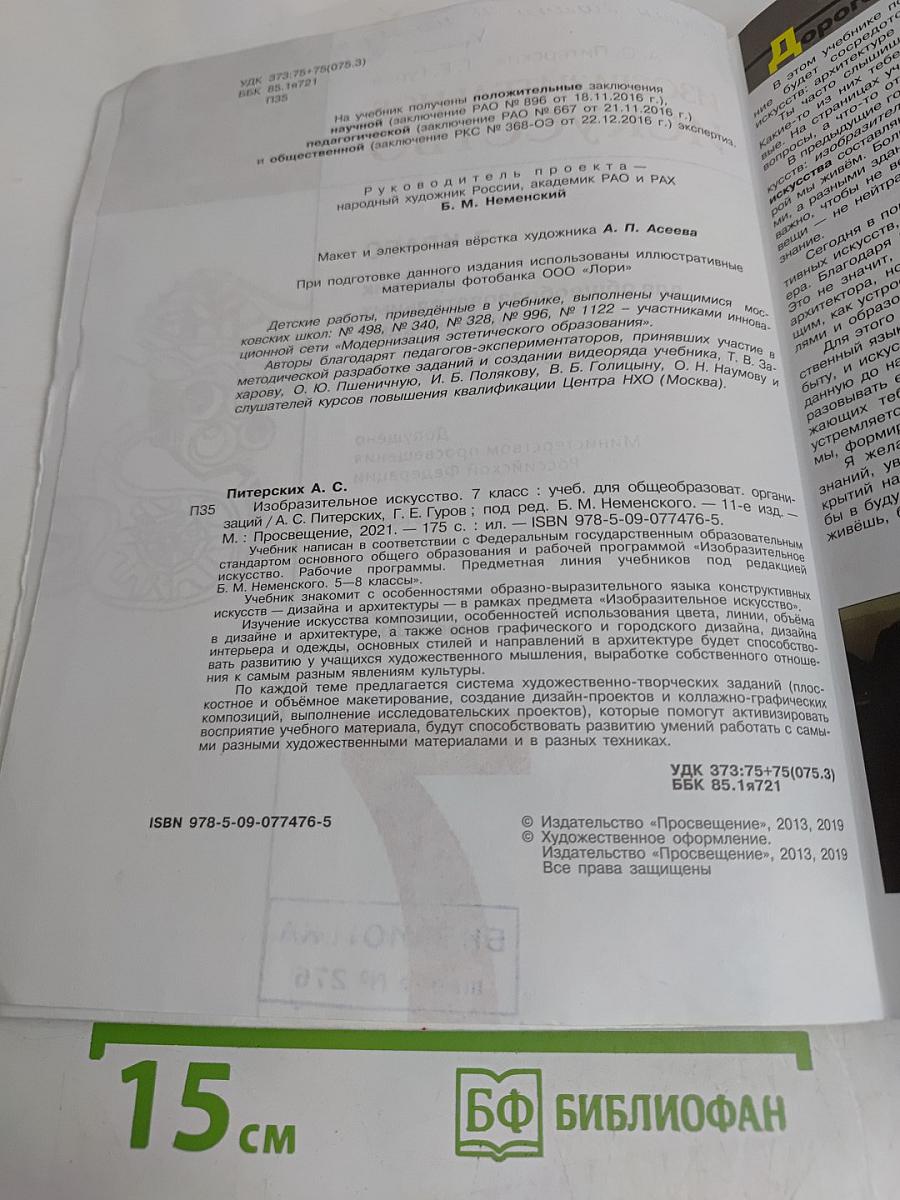 Изобразительное искусство. 7 класс