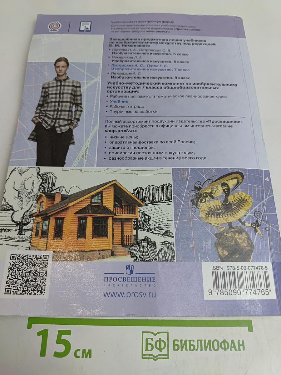 Изобразительное искусство. 7 класс
