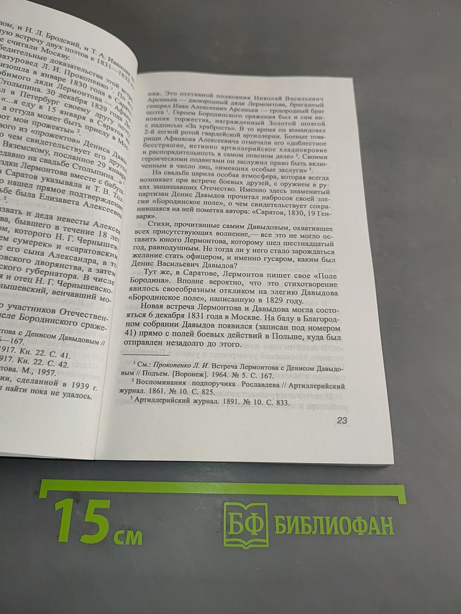 Поручик Лермонтов. Страницы военной биографии поэта