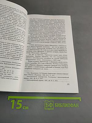 Поручик Лермонтов. Страницы военной биографии поэта