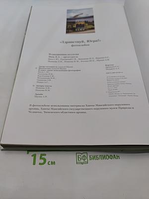 Здравствуй, Югра!