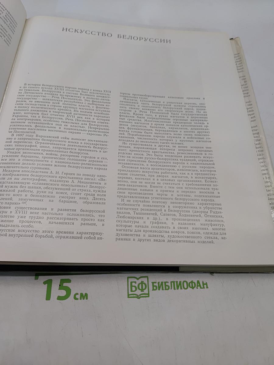 История искусства народов СССР. Том 4. Искусство конца XVII-XVIII веков