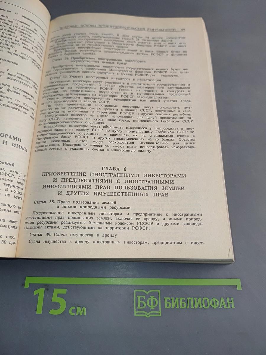 Бизнес в России. Универсальный юридический справочник предпринимателя