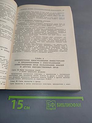 Бизнес в России. Универсальный юридический справочник предпринимателя