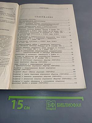 Бизнес в России. Универсальный юридический справочник предпринимателя