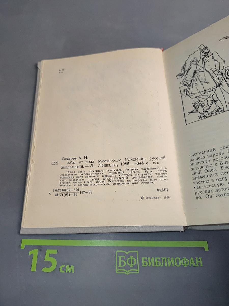 Мы от рода русского...