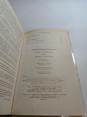 Беглые в Новороссии. Воля. Княжна Тараканова