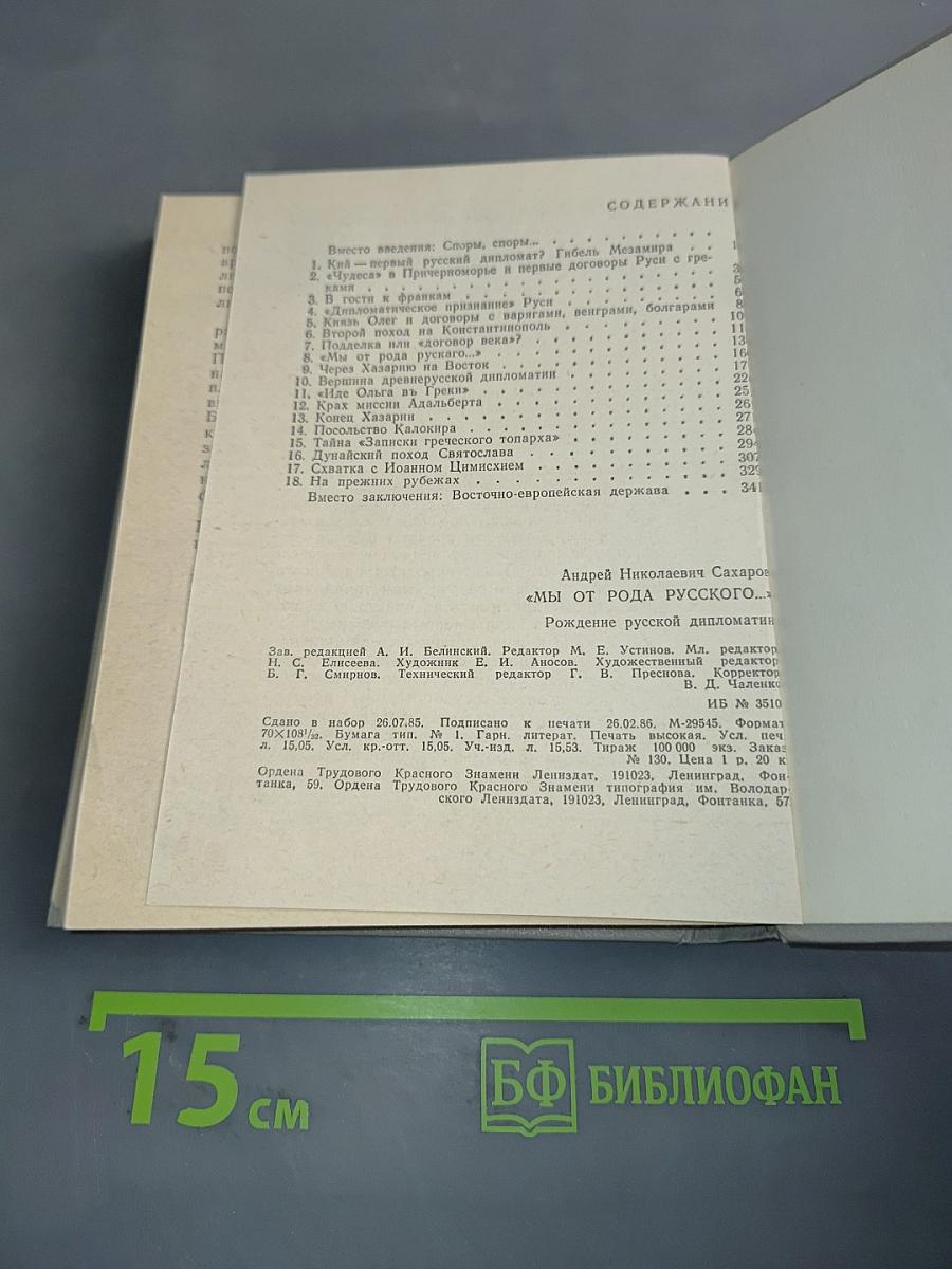 Мы от рода русского...