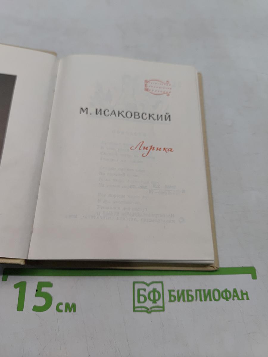 Лирика