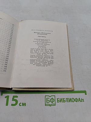 Лирика