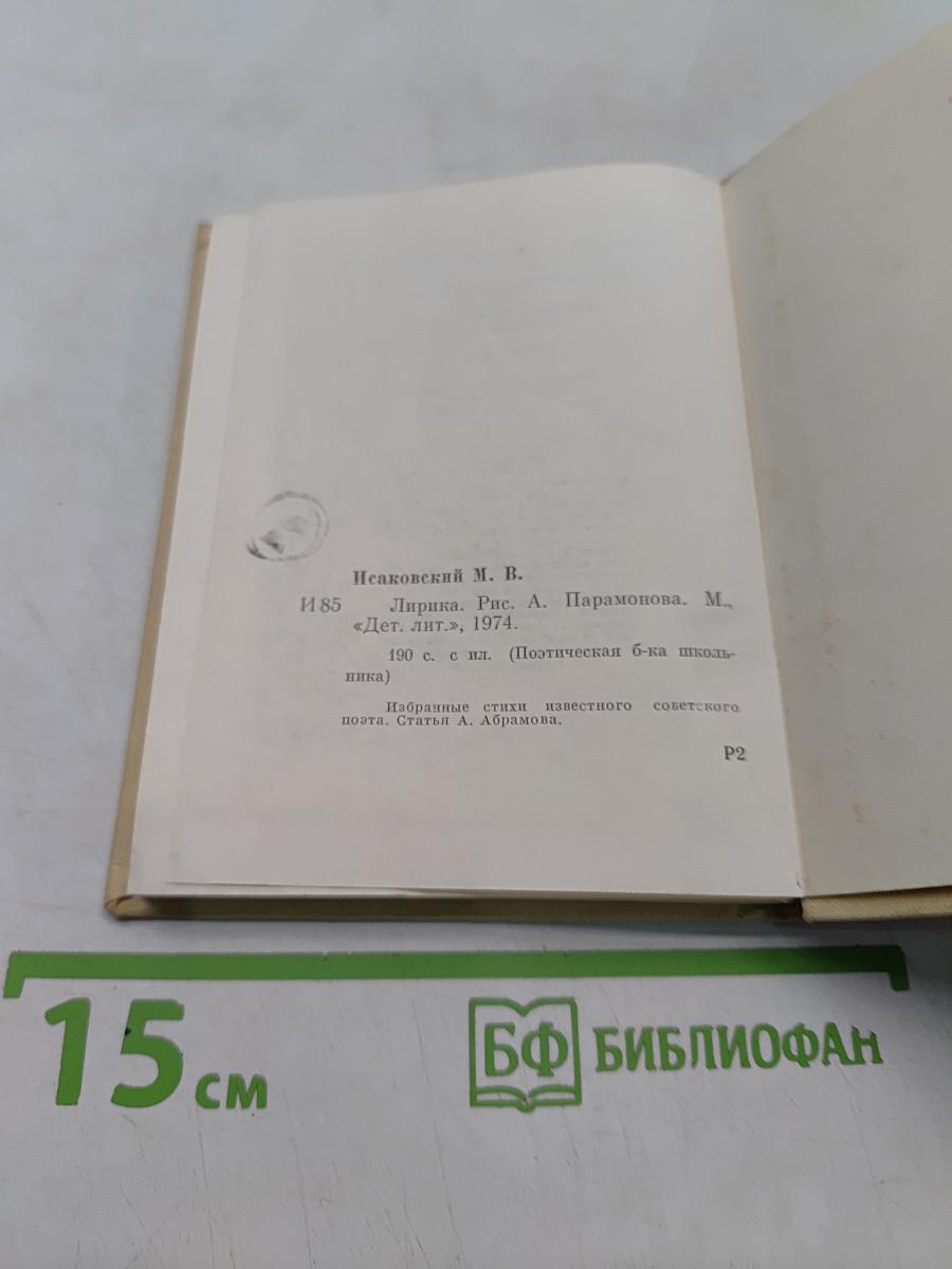 Лирика