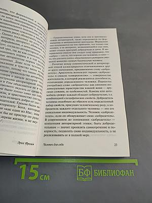 Человек для себя