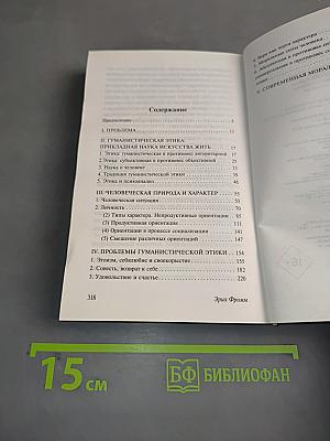 Человек для себя