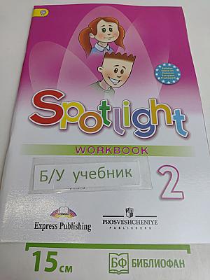 Spotlight 2. Рабочая тетрадь