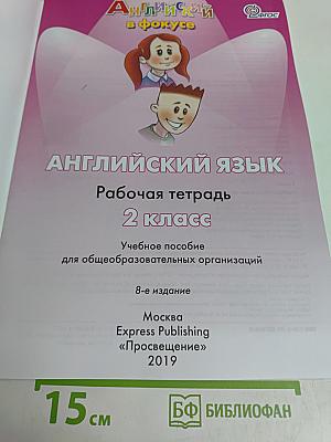Spotlight 2. Рабочая тетрадь