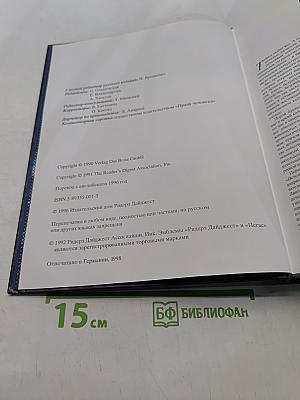 Великие тайны прошлого