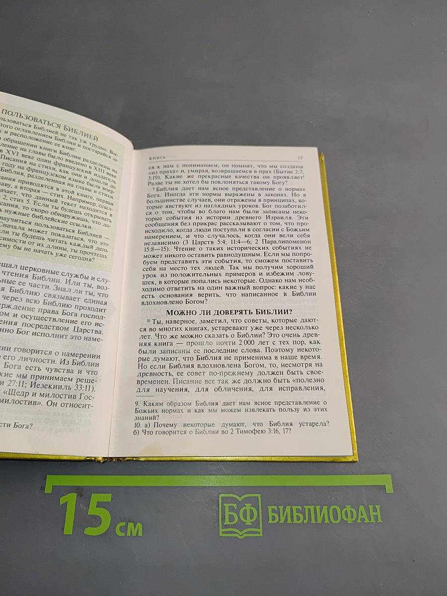 Познание, ведущее к вечной жизни