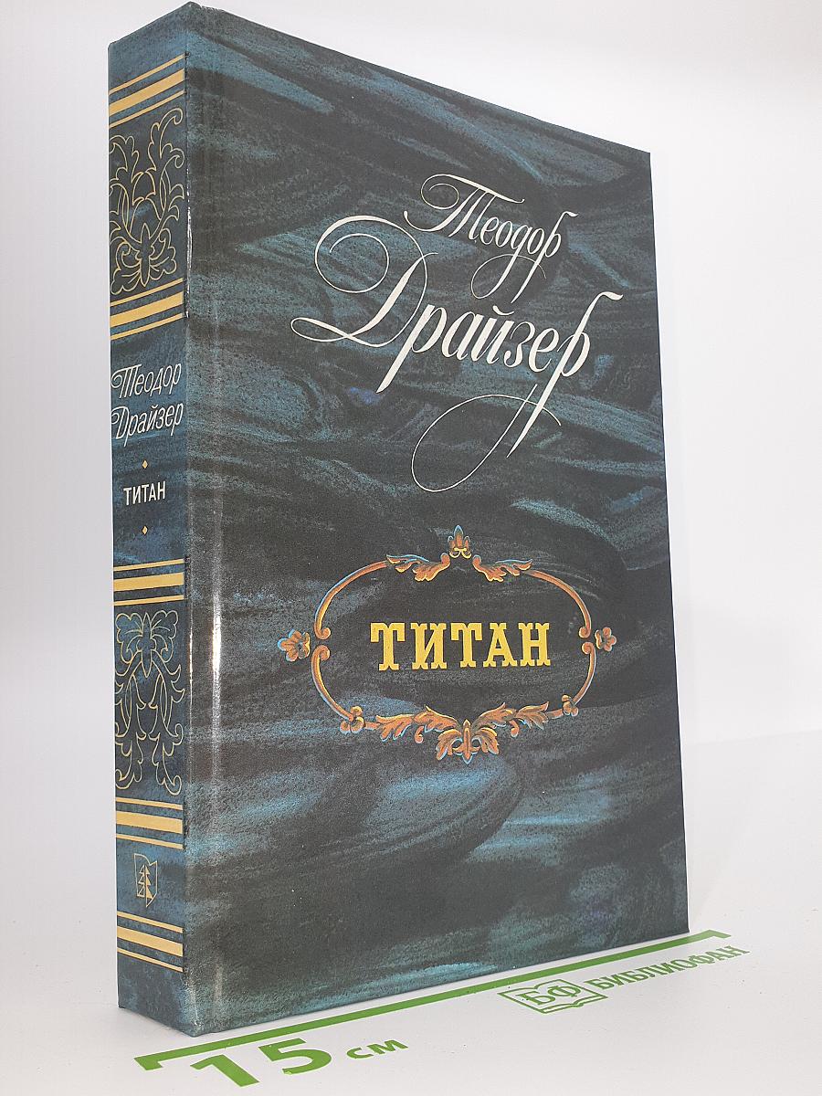 Титан