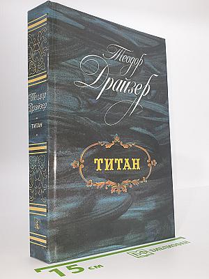 Титан