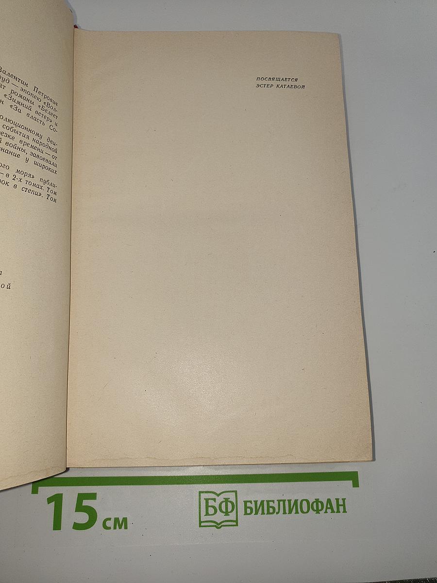 Волны Черного моря Том I
