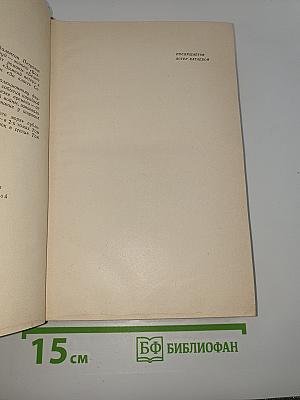 Волны Черного моря Том I
