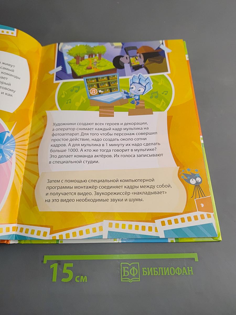 Фиксики. Делаем мультик вместе!