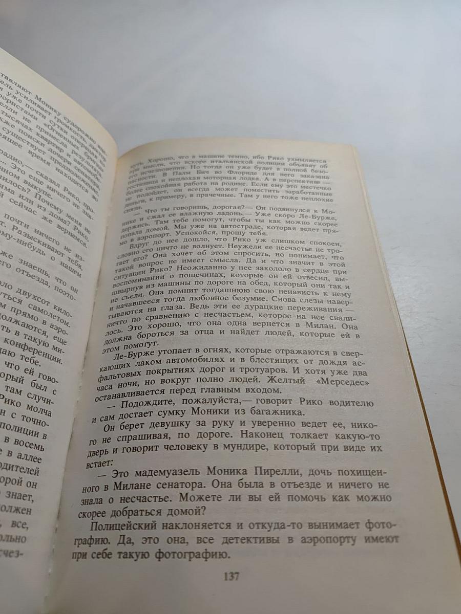 Одержимые; Ничейная земля