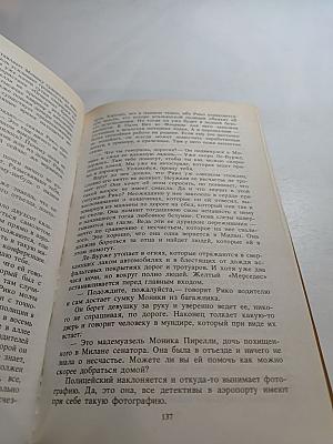 Одержимые; Ничейная земля