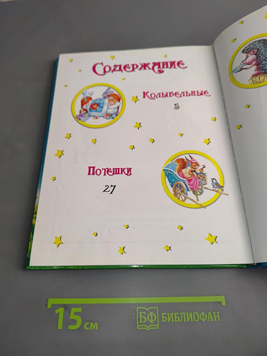 Песенки. Потешки. Лепеталки