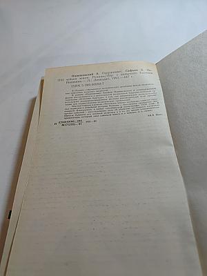 Одержимые; Ничейная земля