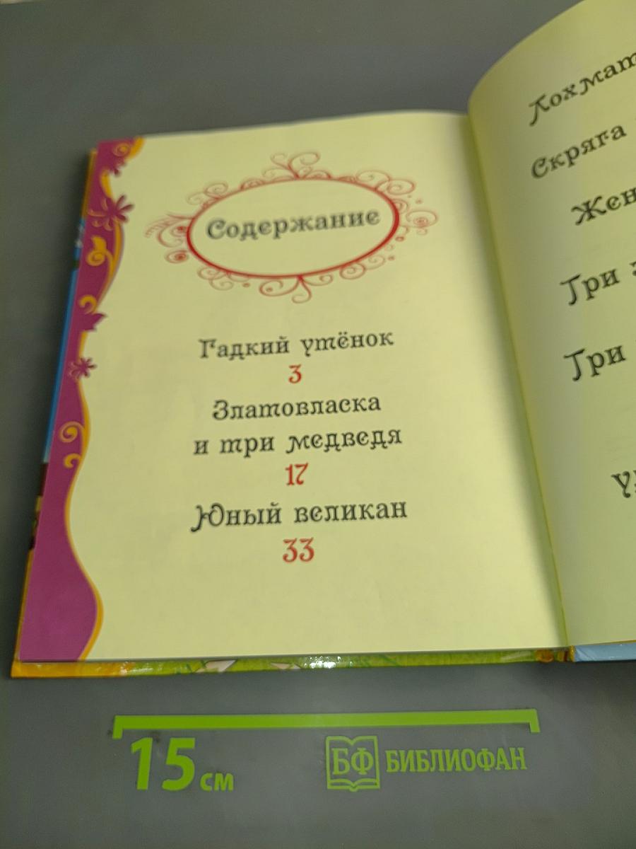 Сказки со всего света