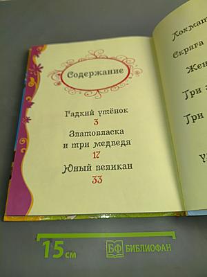Сказки со всего света