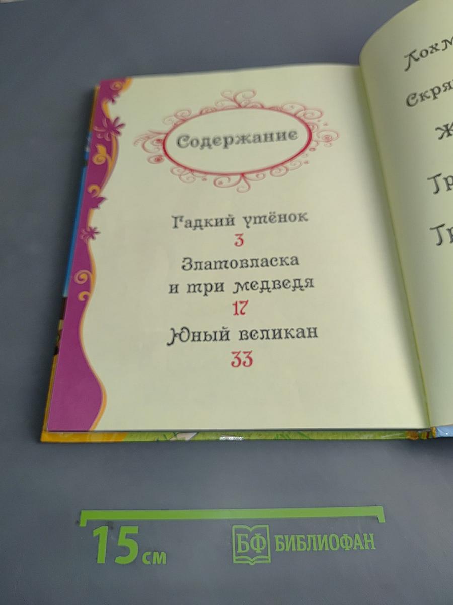 Сказки со всего света
