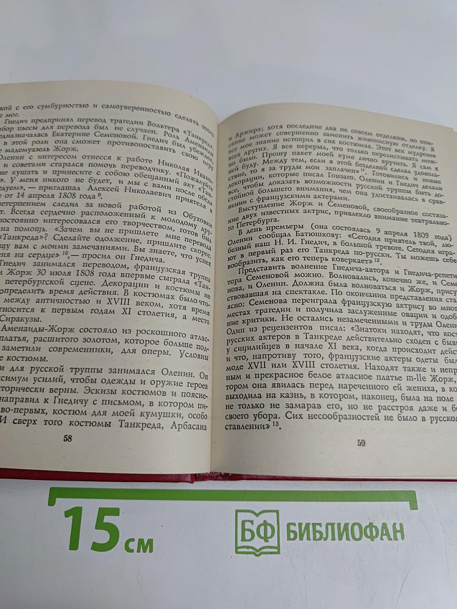 В кругу друзей и муз